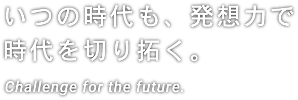 いつの時代