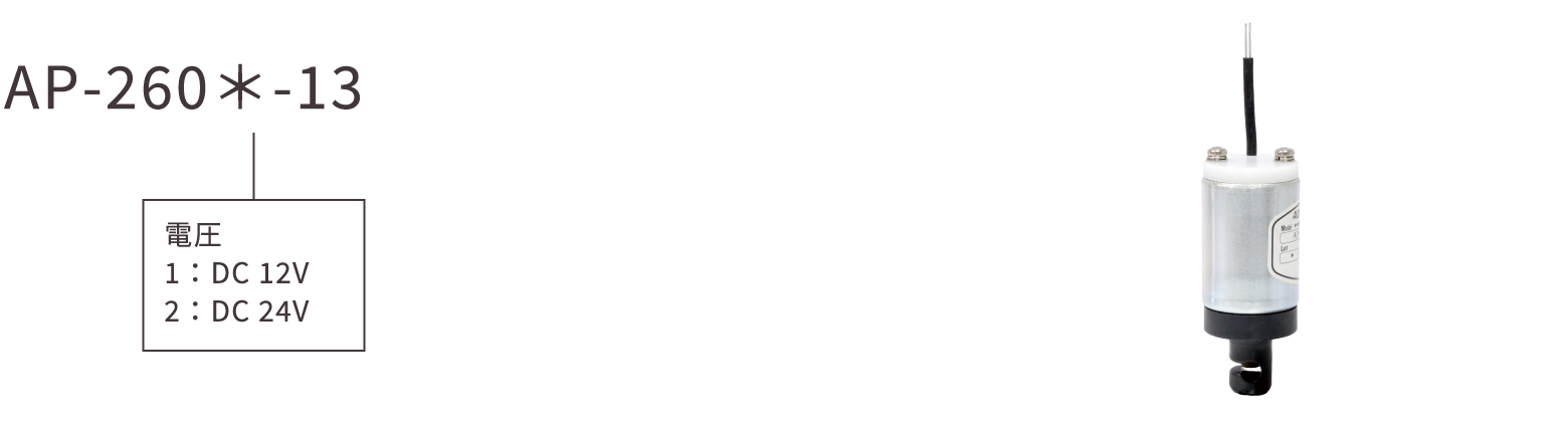 AP-260＊-13